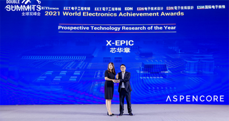 实至名归 - 芯华章EDA 2.0荣获2021年度前瞻技术研究奖